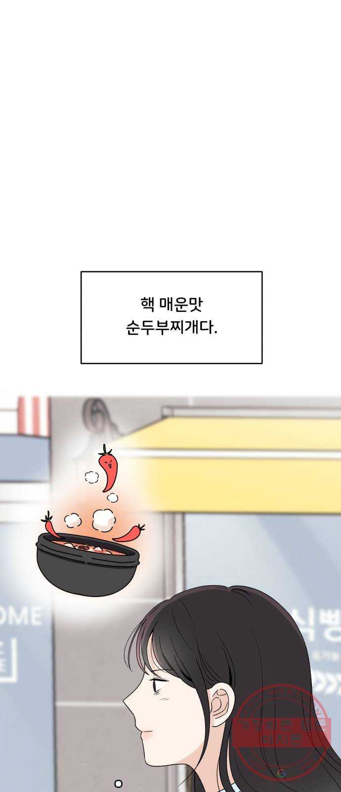 짝사랑 마들렌 1화 - 웹툰 이미지 21