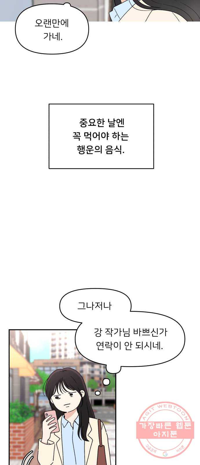 짝사랑 마들렌 1화 - 웹툰 이미지 22