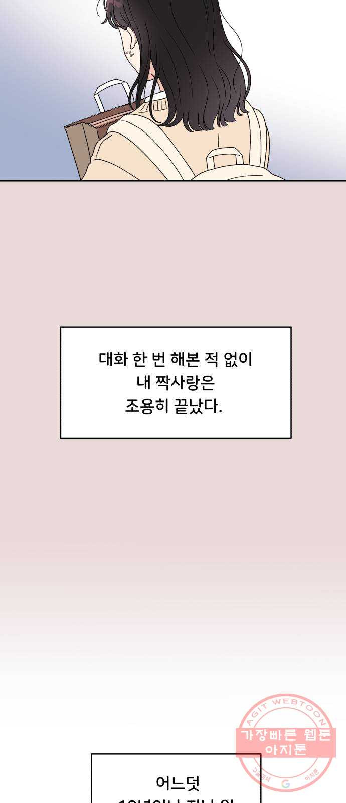 짝사랑 마들렌 1화 - 웹툰 이미지 54