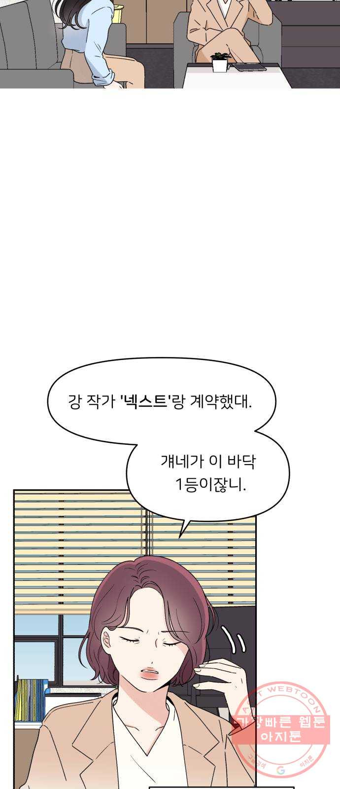 짝사랑 마들렌 1화 - 웹툰 이미지 60