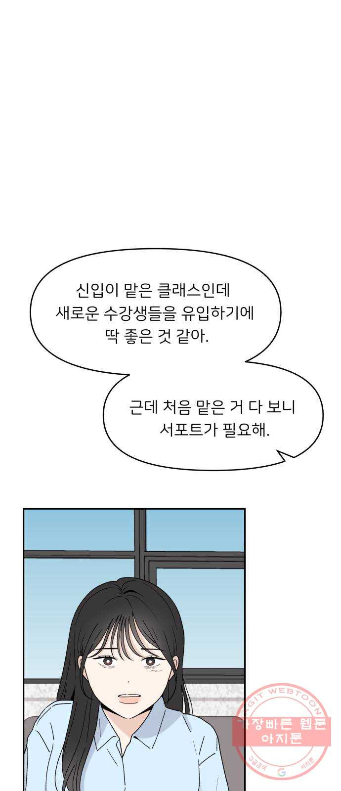 짝사랑 마들렌 1화 - 웹툰 이미지 68