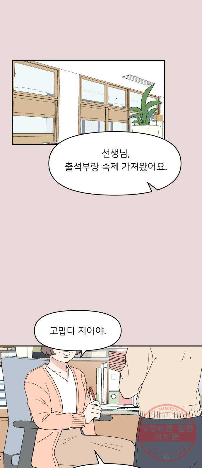 짝사랑 마들렌 2화 - 웹툰 이미지 1