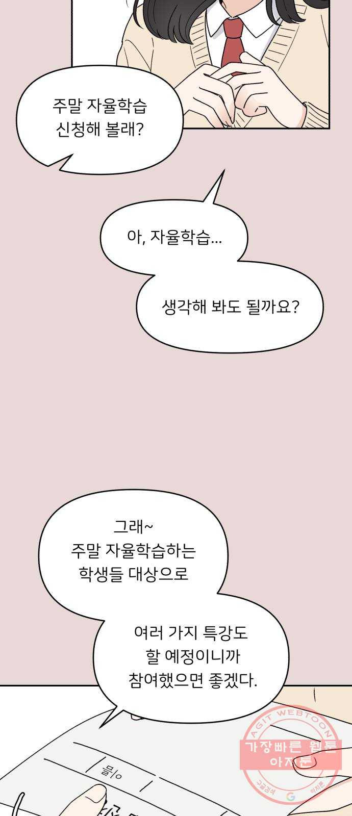 짝사랑 마들렌 2화 - 웹툰 이미지 8