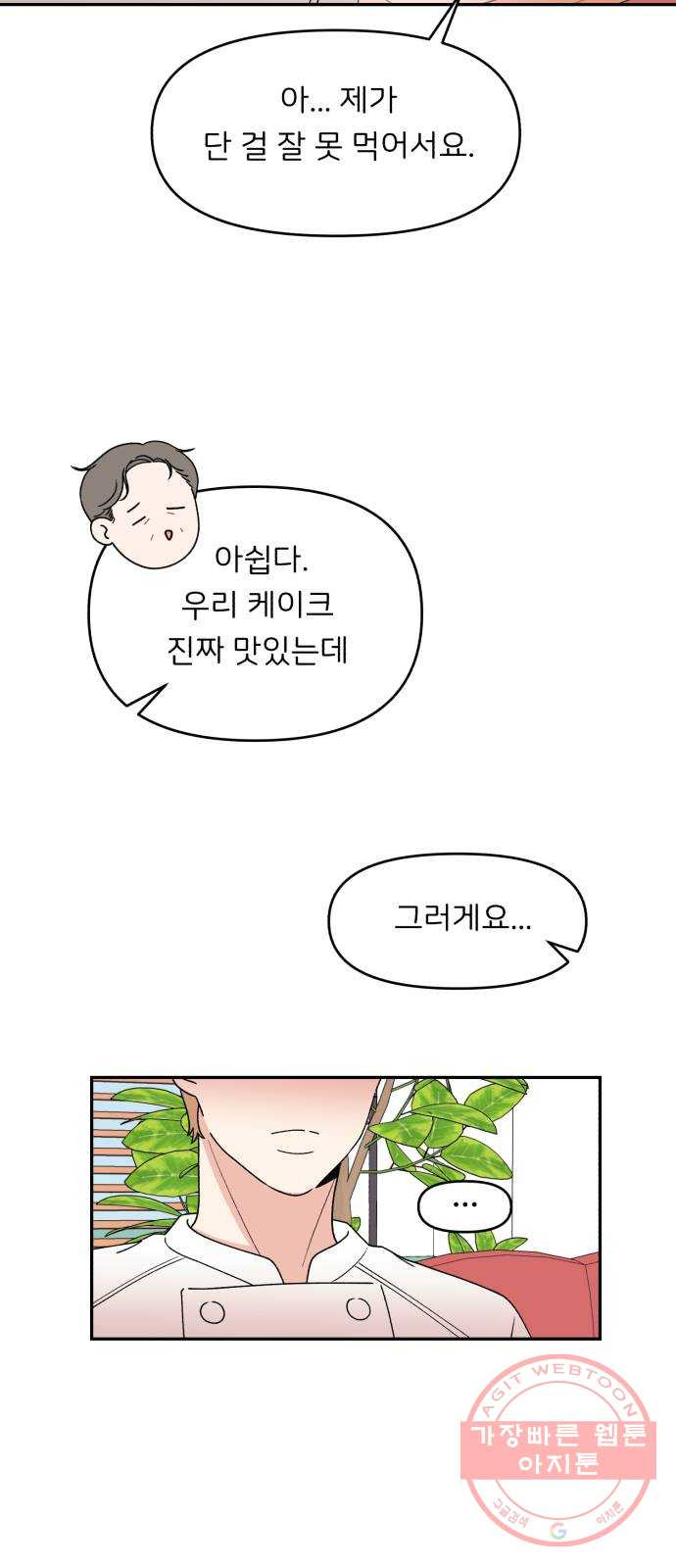 짝사랑 마들렌 2화 - 웹툰 이미지 24