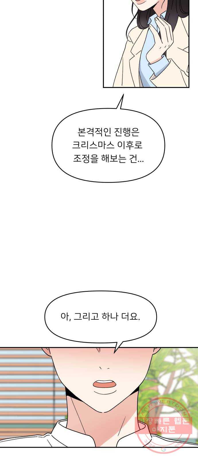 짝사랑 마들렌 2화 - 웹툰 이미지 30