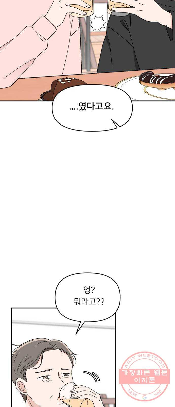 짝사랑 마들렌 2화 - 웹툰 이미지 80