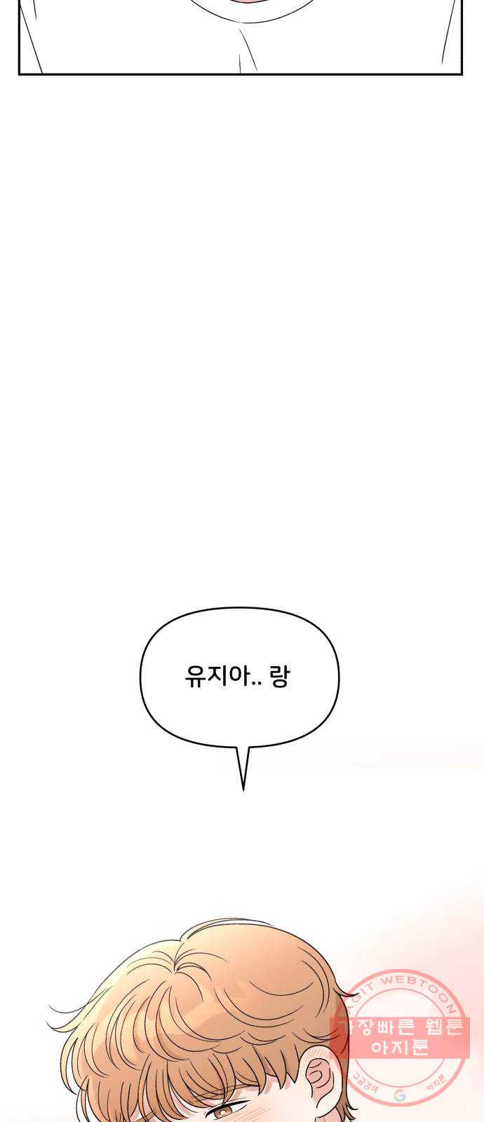 짝사랑 마들렌 2화 - 웹툰 이미지 84