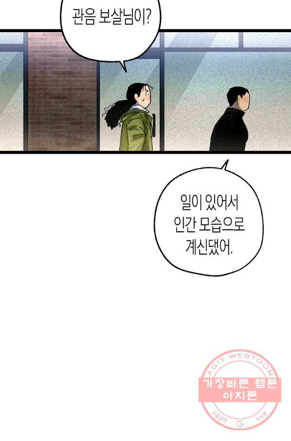 극락왕생 13화 - 웹툰 이미지 67