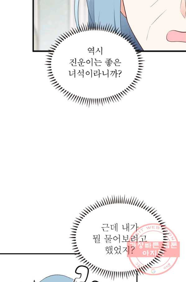 인생 3회차 스승님 117화 - 웹툰 이미지 35