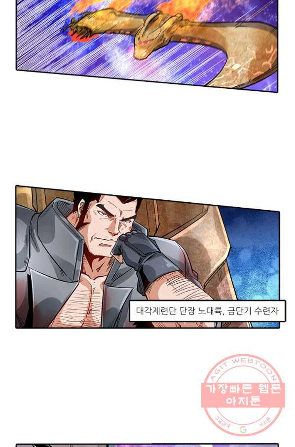 시어스톤:수련4만년 188화 - 웹툰 이미지 20