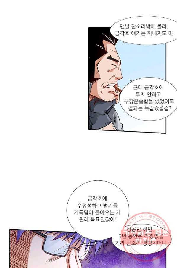 시어스톤:수련4만년 188화 - 웹툰 이미지 30