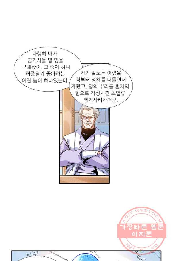 시어스톤:수련4만년 188화 - 웹툰 이미지 44