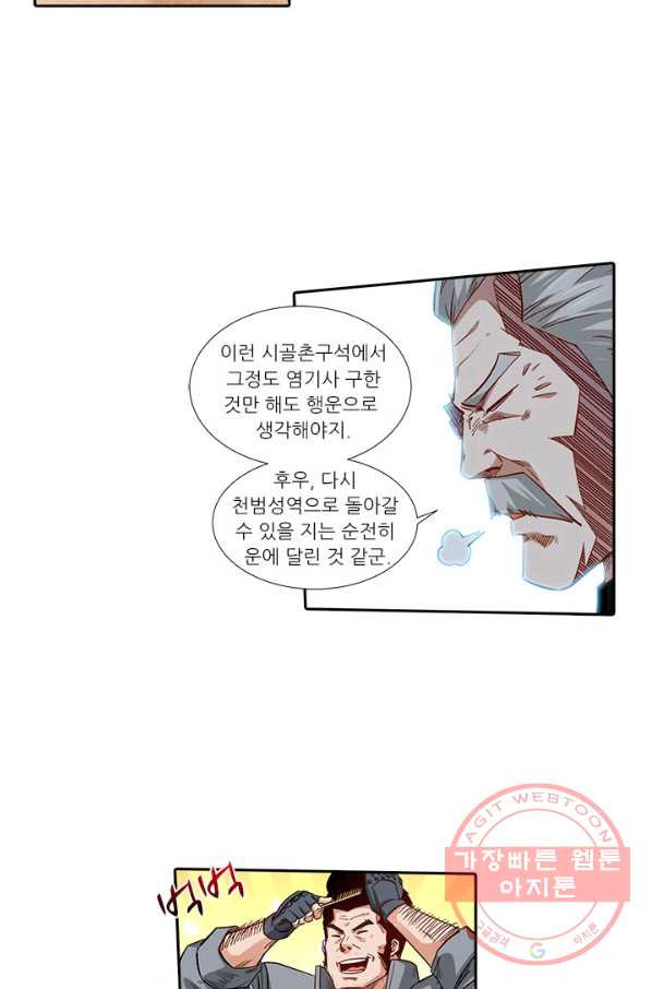 시어스톤:수련4만년 188화 - 웹툰 이미지 47