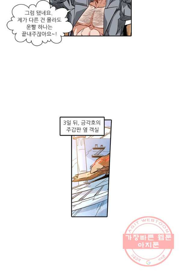 시어스톤:수련4만년 188화 - 웹툰 이미지 48