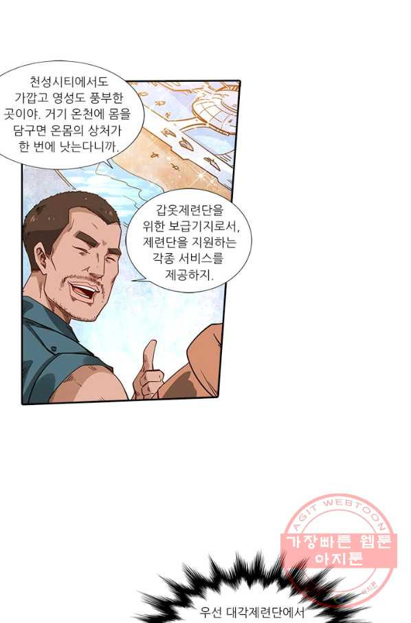 시어스톤:수련4만년 188화 - 웹툰 이미지 51