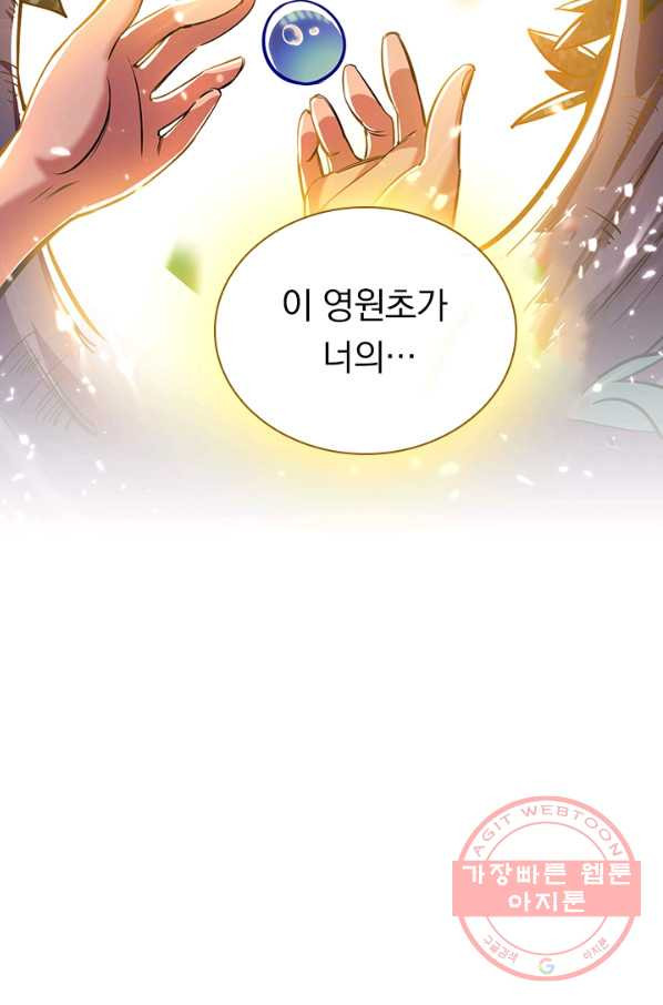 만계선왕 1화 - 웹툰 이미지 9