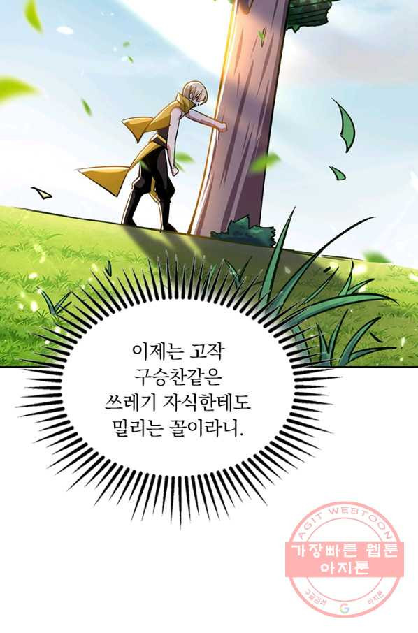 만계선왕 2화 - 웹툰 이미지 5