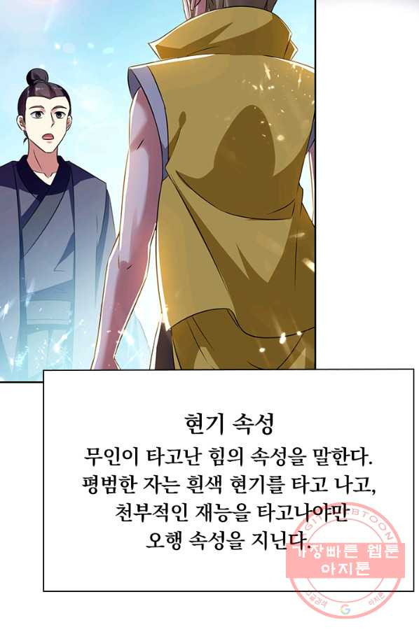 만계선왕 5화 - 웹툰 이미지 10