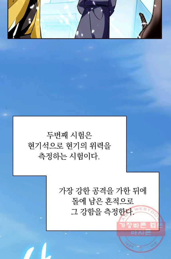 만계선왕 5화 - 웹툰 이미지 57