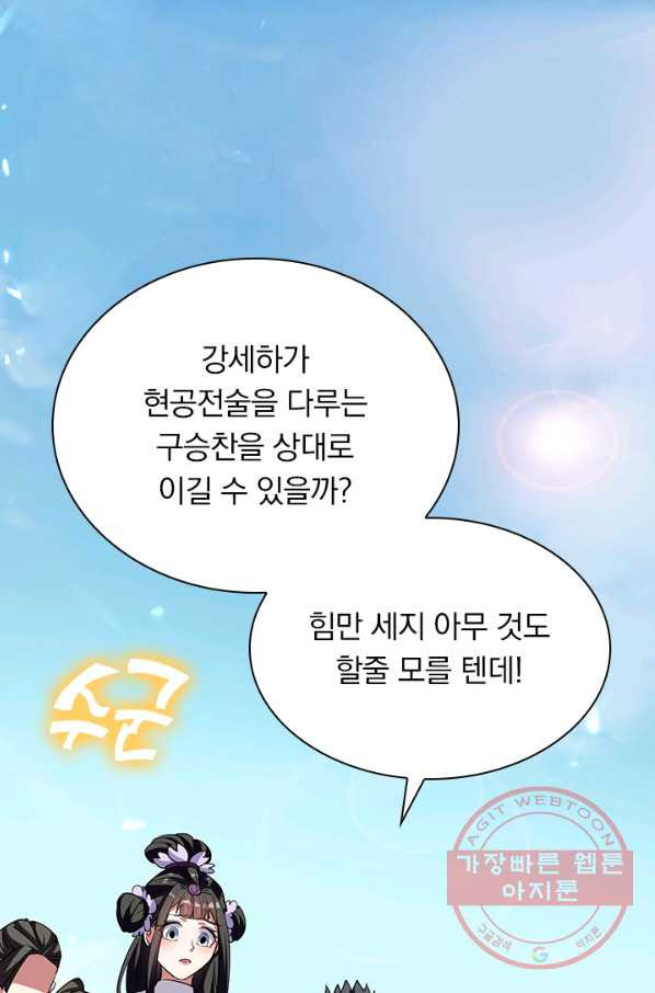 만계선왕 7화 - 웹툰 이미지 60