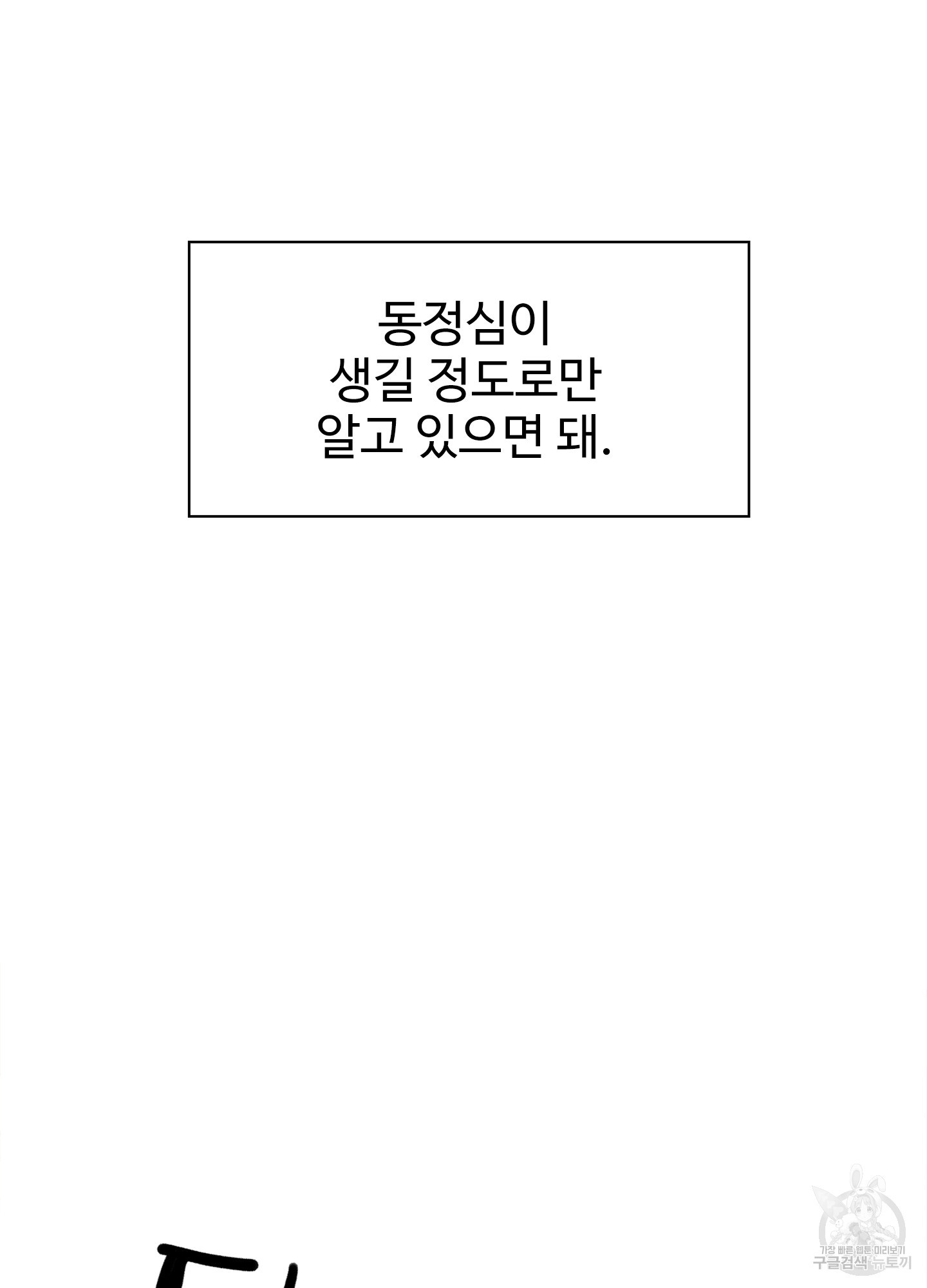 폭군의 아이를 가졌습니다 38화 - 웹툰 이미지 72