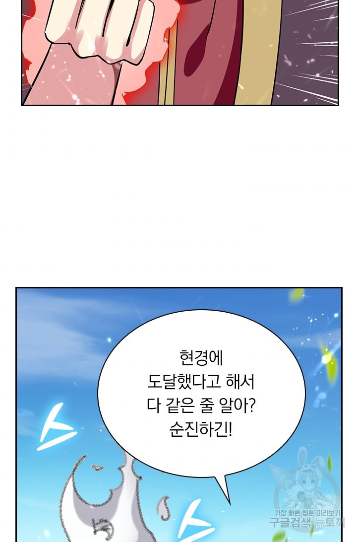 만계선왕 8화 - 웹툰 이미지 32