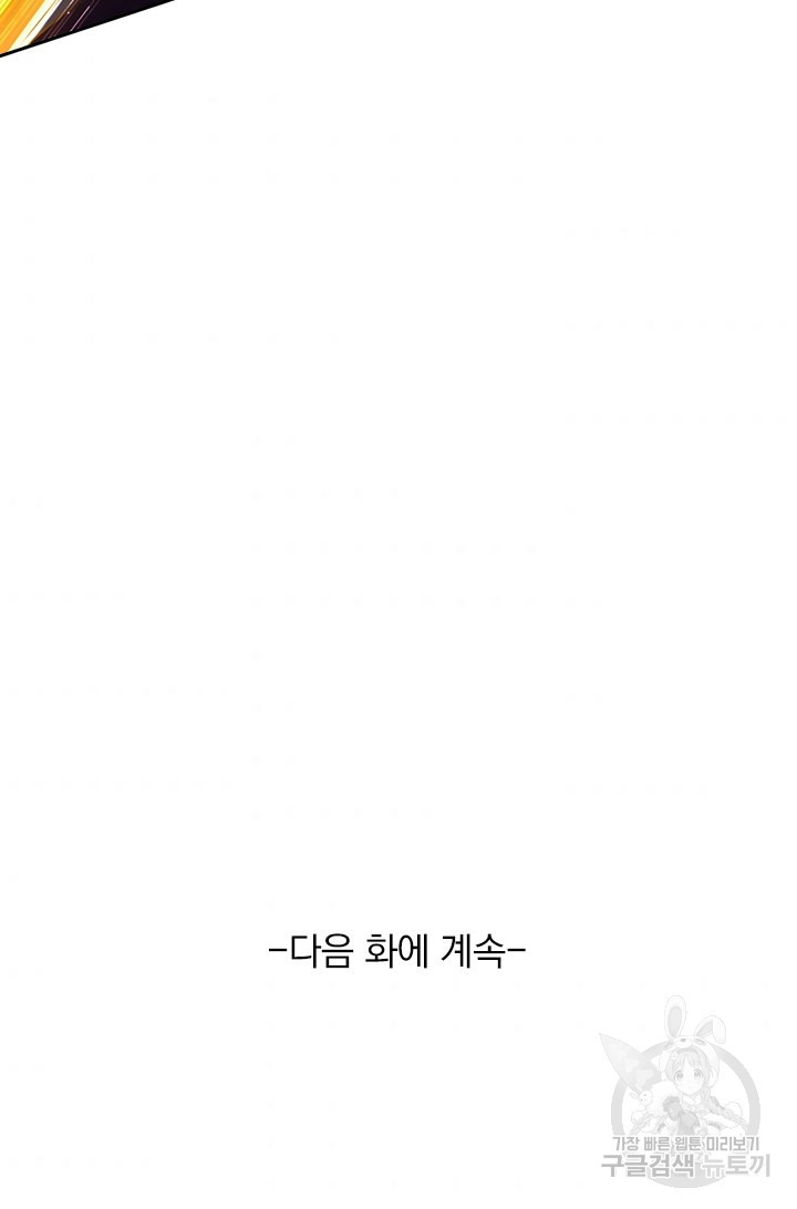 만계선왕 8화 - 웹툰 이미지 63