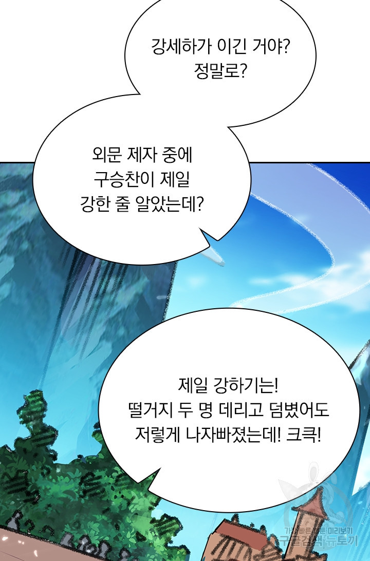 만계선왕 9화 - 웹툰 이미지 47