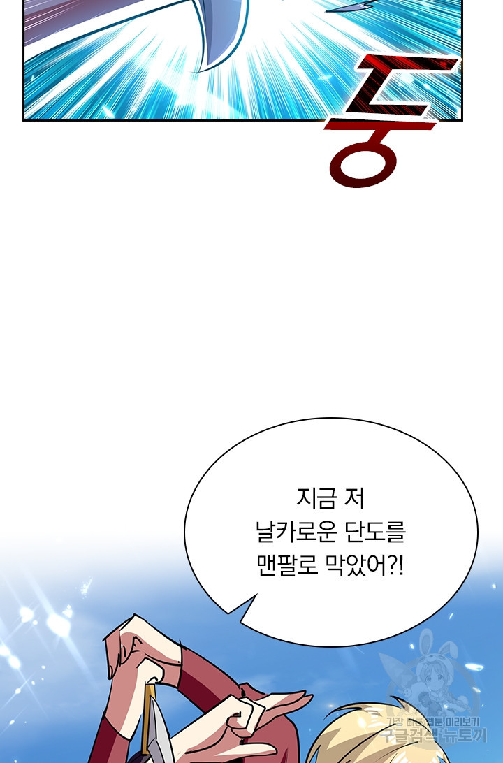 만계선왕 9화 - 웹툰 이미지 59