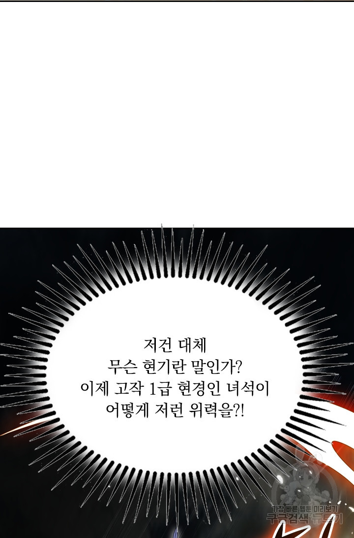 만계선왕 10화 - 웹툰 이미지 4