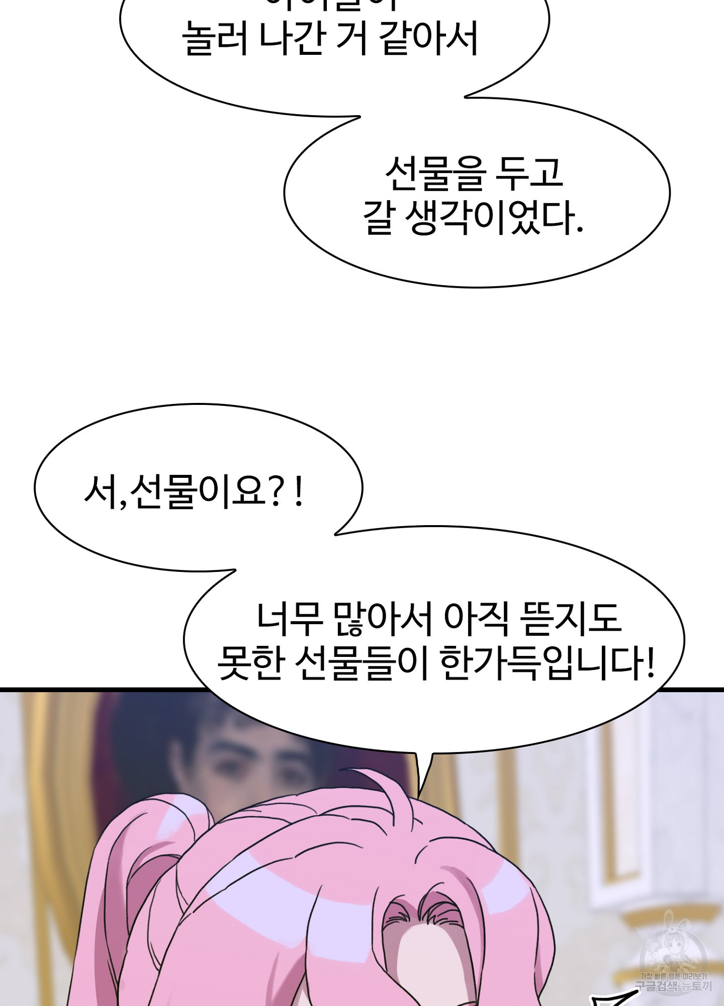 폭군의 아이를 가졌습니다 39화 - 웹툰 이미지 55