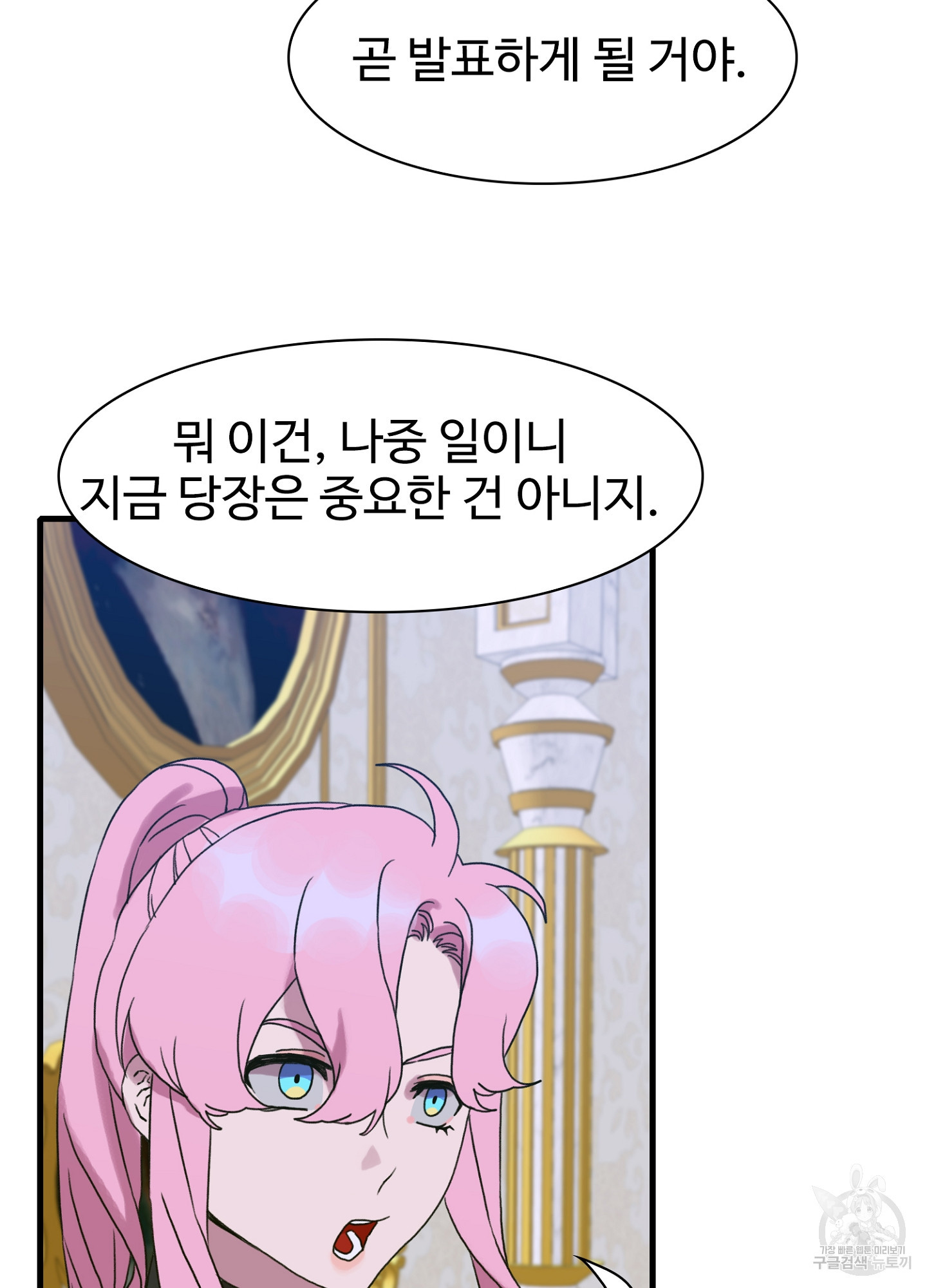 폭군의 아이를 가졌습니다 39화 - 웹툰 이미지 59