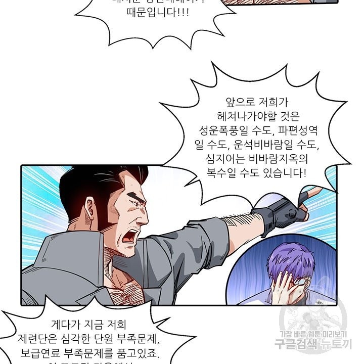 시어스톤:수련4만년 189화 - 웹툰 이미지 3