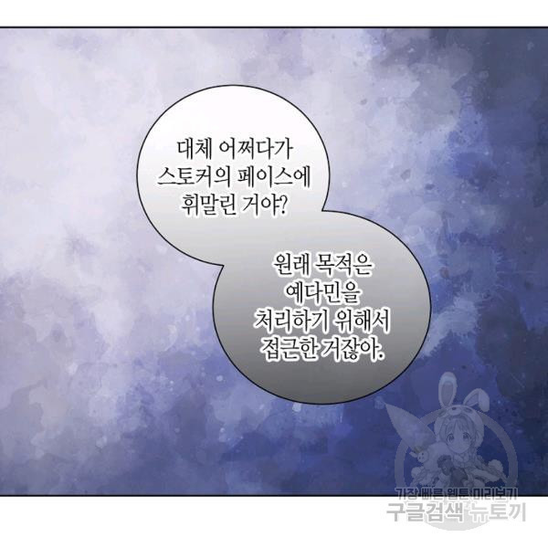 사내 스토킹을 금지합니다 24화 - 웹툰 이미지 66