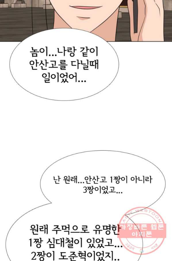 고교전설 206화 안산 미친놈 - 웹툰 이미지 67