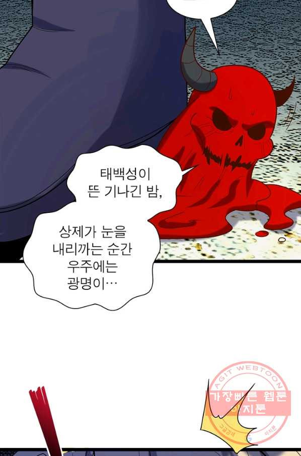 상제강림 113화 - 웹툰 이미지 63