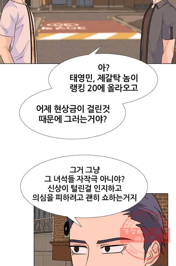 고교전설 207화 진짜 실력자 - 웹툰 이미지 40