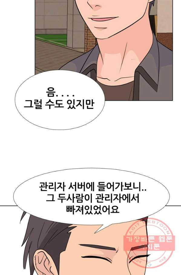 고교전설 207화 진짜 실력자 - 웹툰 이미지 41