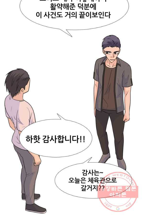 고교전설 207화 진짜 실력자 - 웹툰 이미지 44