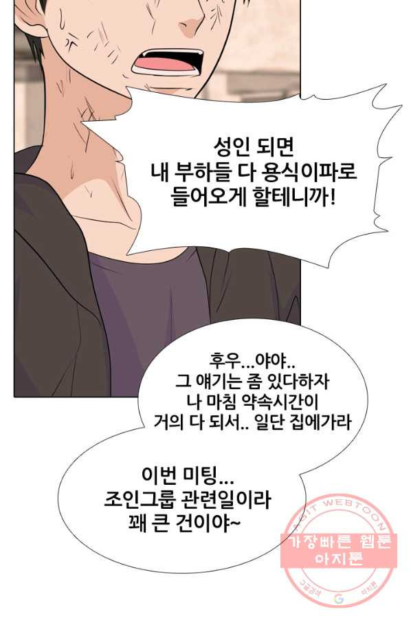 고교전설 207화 진짜 실력자 - 웹툰 이미지 80