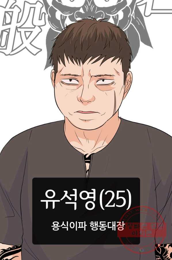 고교전설 207화 진짜 실력자 - 웹툰 이미지 82