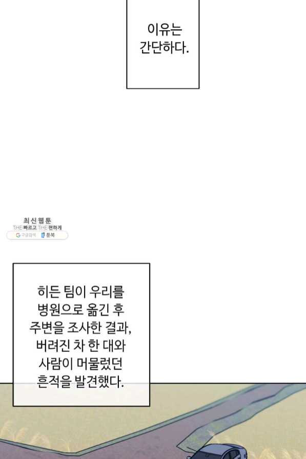 나 혼자 소설 속 망나니 81화 - 웹툰 이미지 69