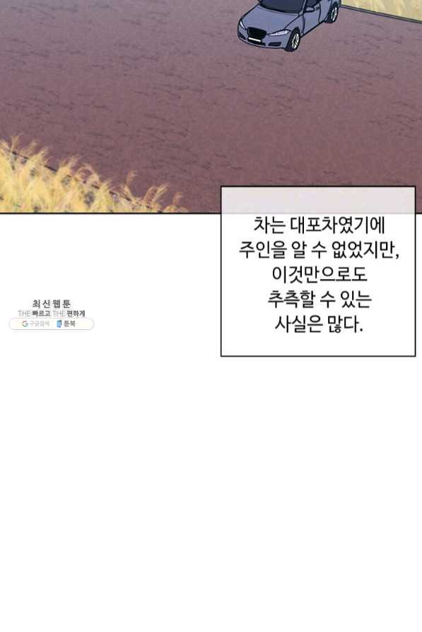 나 혼자 소설 속 망나니 81화 - 웹툰 이미지 70