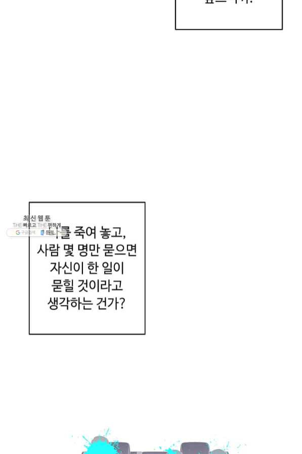 나 혼자 소설 속 망나니 81화 - 웹툰 이미지 92