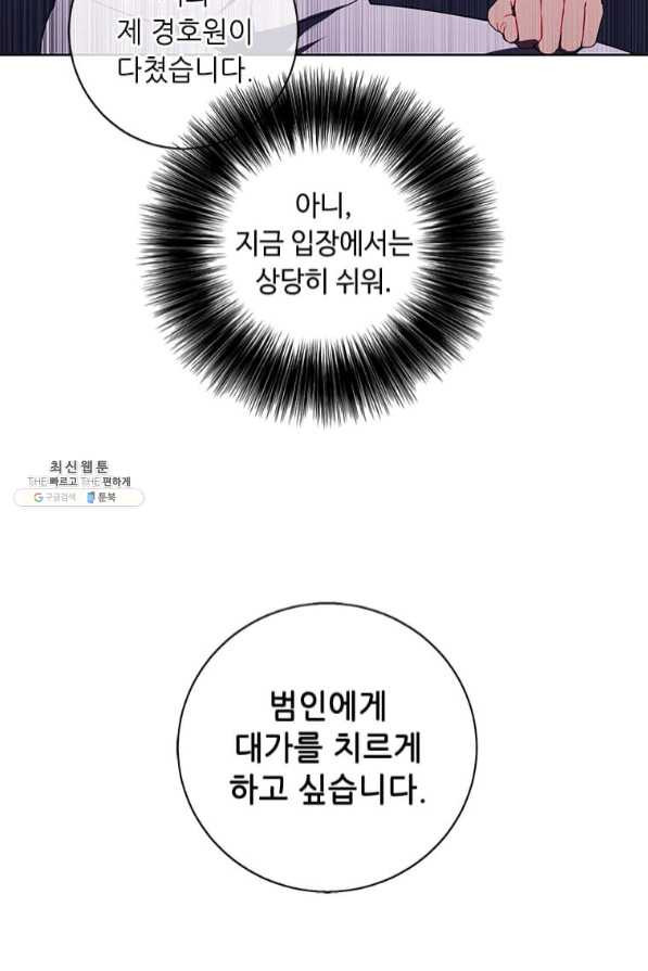 나 혼자 소설 속 망나니 81화 - 웹툰 이미지 103