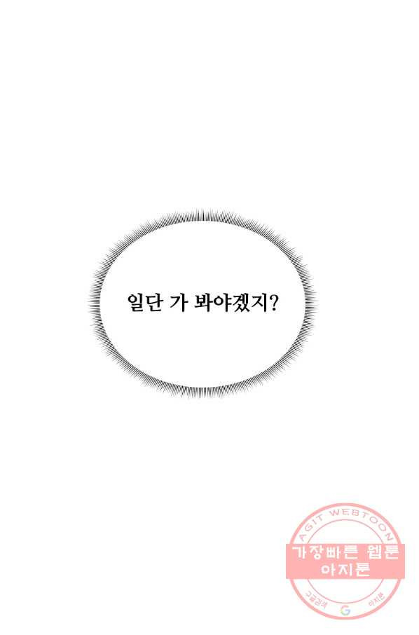 공작가의 99번째 신부 23화 - 웹툰 이미지 61