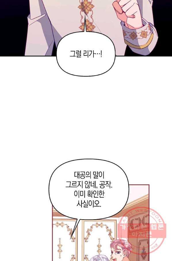 악당 대공님의 귀하디귀한 여동생 58화 - 웹툰 이미지 34