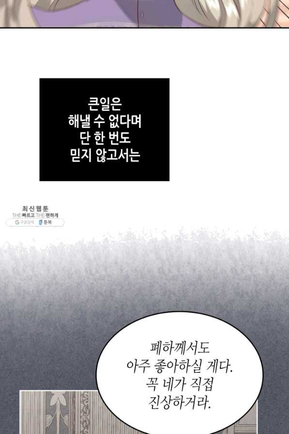 황제와 여기사 136화 - 웹툰 이미지 40