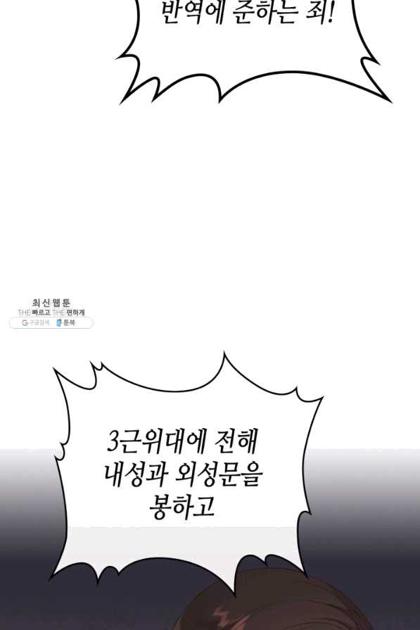 황제와 여기사 136화 - 웹툰 이미지 55