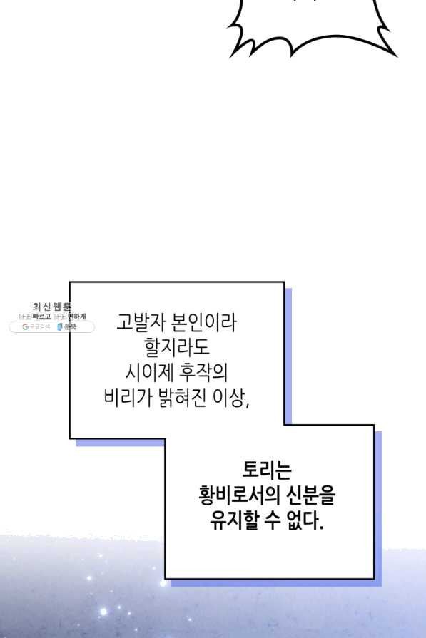 황제와 여기사 136화 - 웹툰 이미지 70